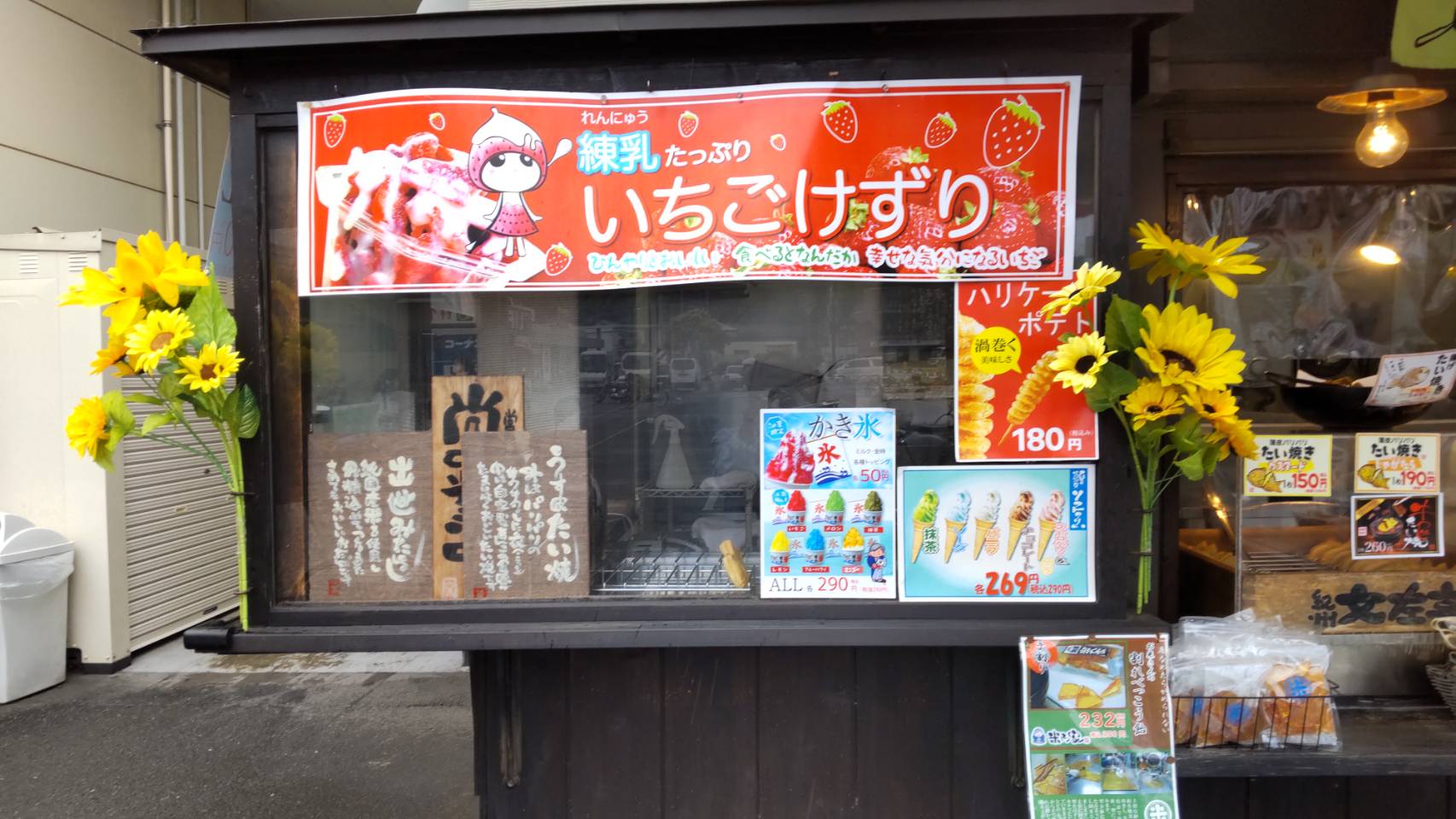 文左亭　鎌倉大船店